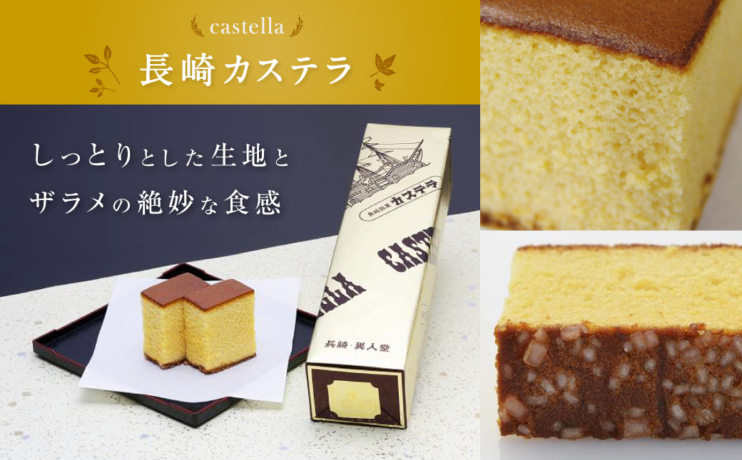 長崎カステラ