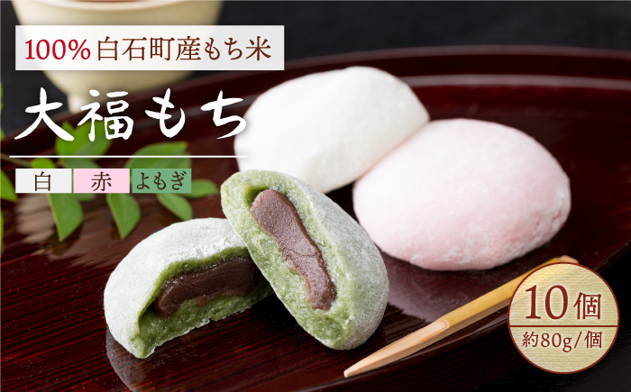 3つの味が楽しめる！昔ながらの大福餅