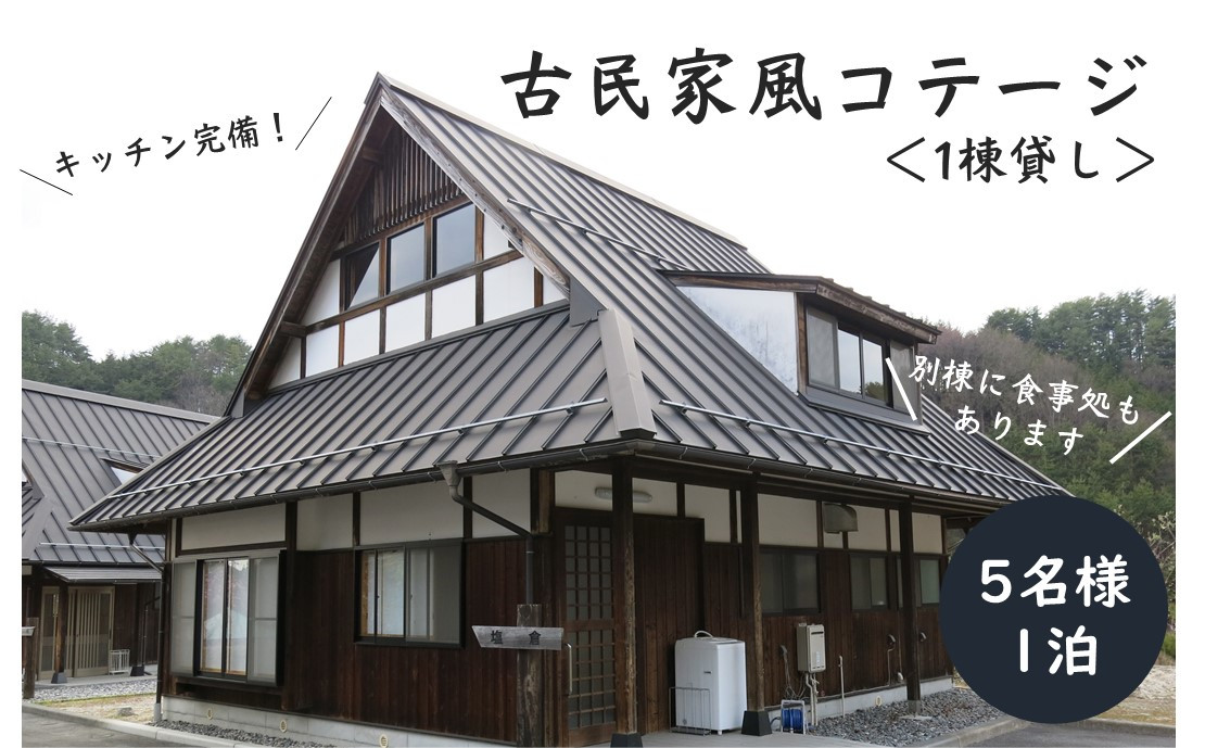 自然豊かな山の中の広々とした古民家で思い出づくりはいかがですか?