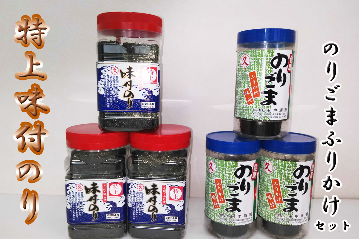 写真は味付のり3パック、のりごまふりかけ３パックのものです。実際は６パックずつお送りいたします。