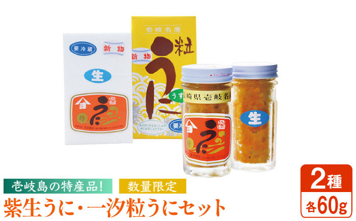 紫生うに 一汐粒うに 壱岐ウニ 吉田商店 瓶詰雲丹 高級海鮮 雲丹ギフト ごはん