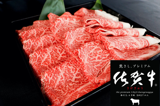 佐賀牛すき焼きしゃぶしゃぶ用800g