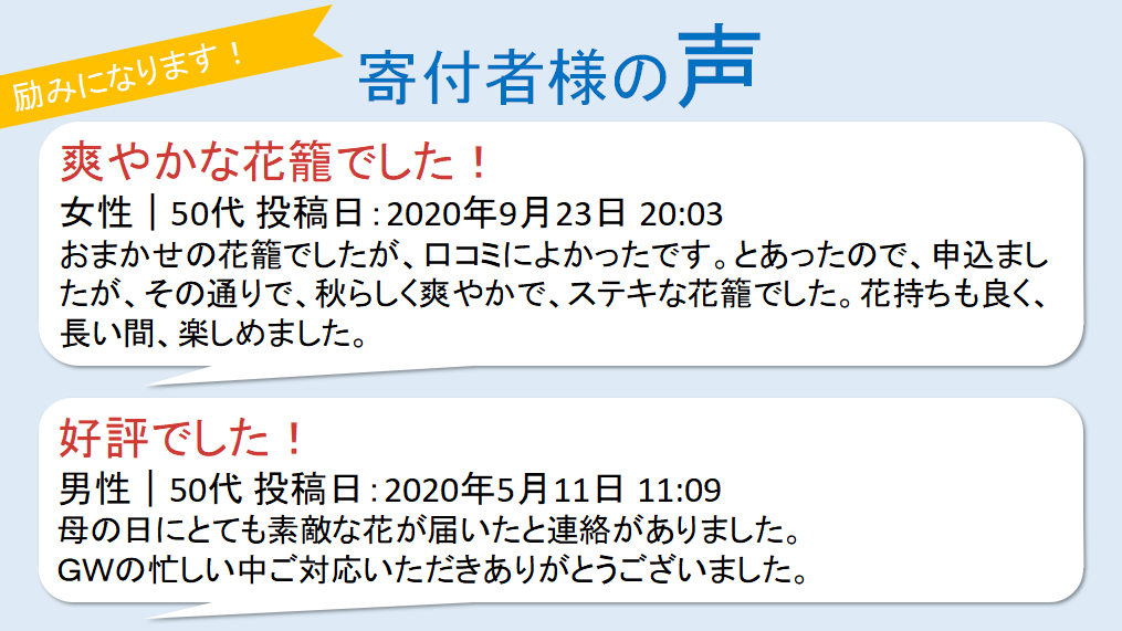 パルテールに頂いたご感想