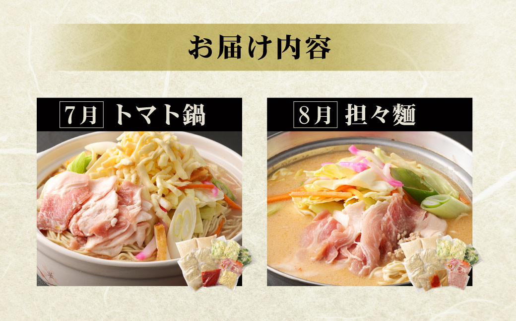 【12か月定期便】毎月味が変わる みなまた ちゃんぽん鍋 セット 3-4人前