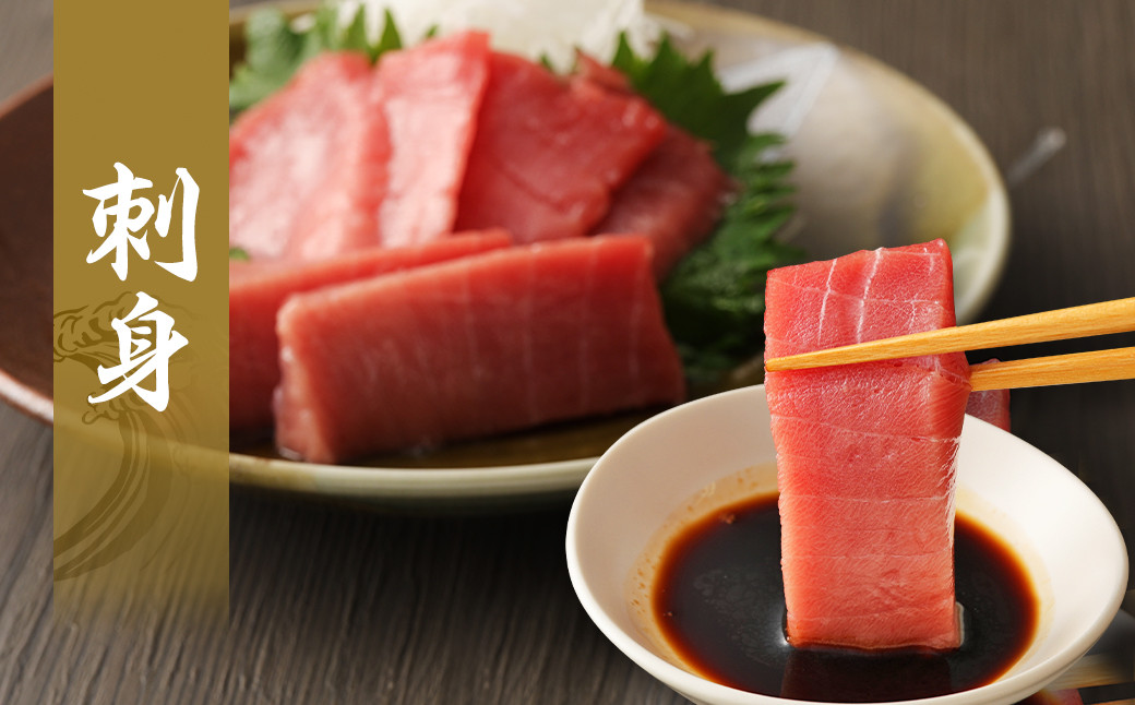 長崎県産 本マグロ2種盛り「中トロ・赤身」約550g