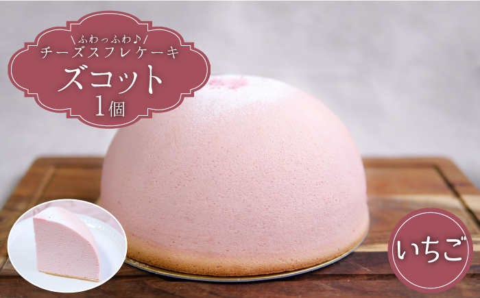 スフレ チーズケーキ ズコット