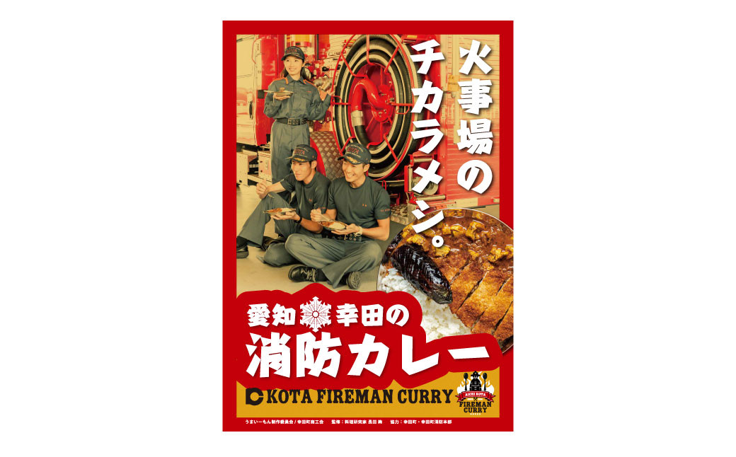 幸田消防カレー 200g×8個入り レトルトカレー カレー 小麦粉不使用
