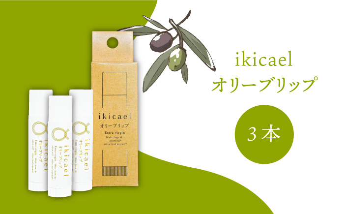 リップ リップクリーム オリーブ 保湿 化粧 美容 天然