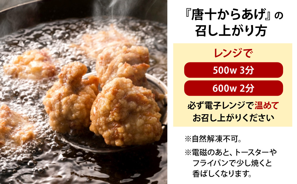 冷凍 唐十からあげ 計1.26kg(630g×2袋) ・地どりめしの素 4合分(2袋入×1箱) セット