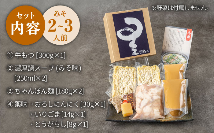 もつ鍋  博多 鍋 もつなべ ホルモン