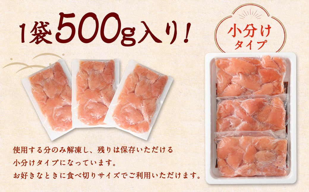 訳あり 無着色 辛子明太子 切子小分け 1.5㎏(500g×3パック)