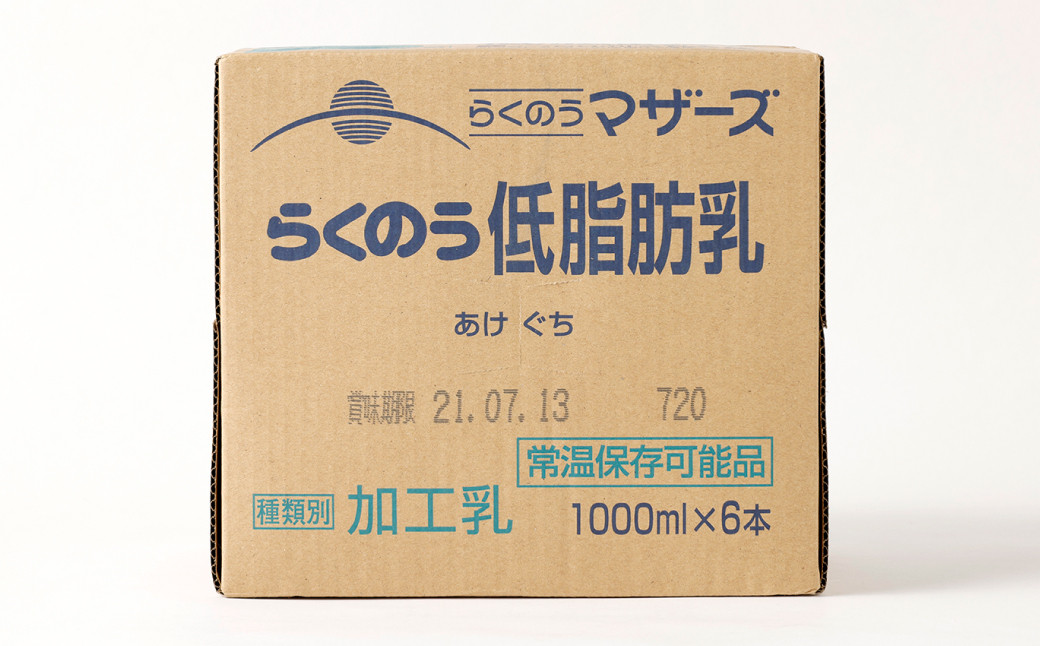 【12ヶ月定期便】らくのう低脂肪乳1000ml 1L×6本×12ヶ月 牛乳