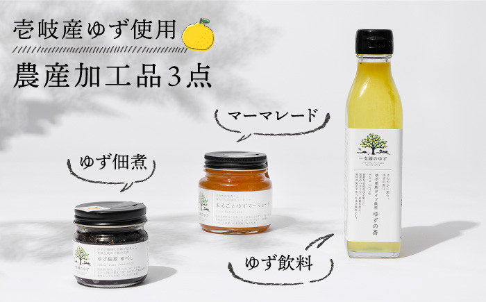 おすすめ オススメ こだわり ギフト 人気 特産品 柚 柚子 ゆず ジャム ユズ