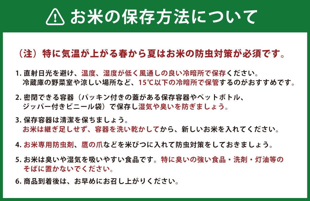 お米の保存方法について