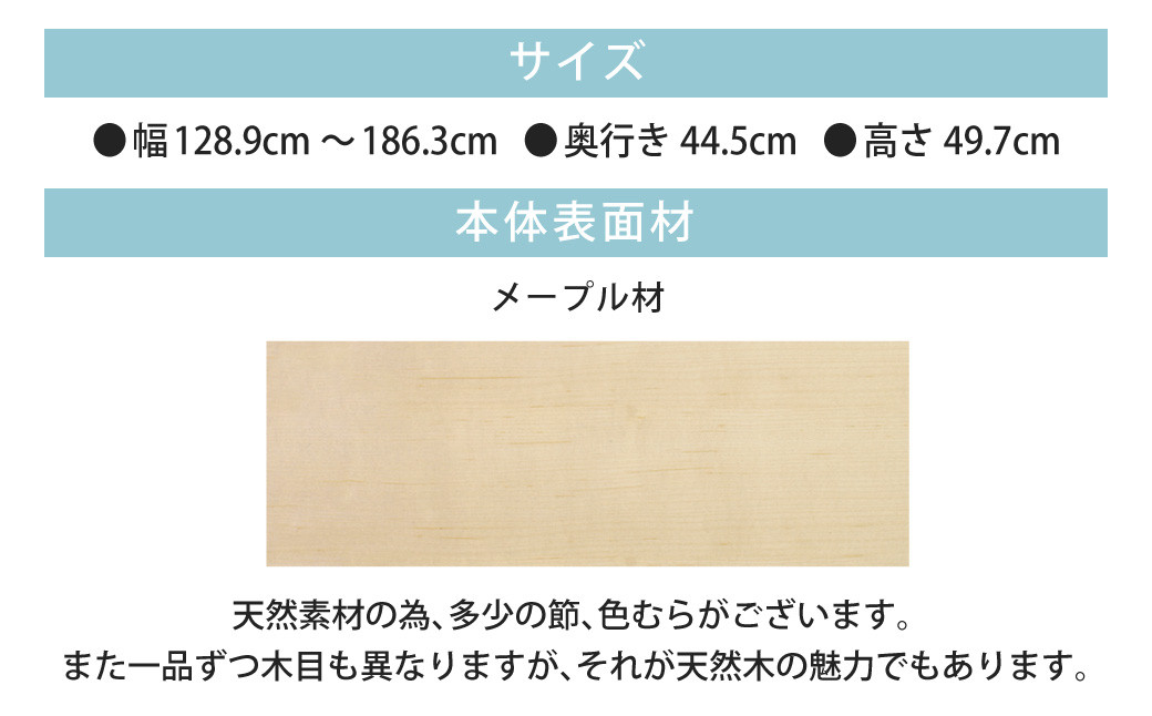 ビスコットリビングボードムーブ 幅128.9cm～186.3cm 奥行き44.5cm 高さ49.7cm 可動式テレビボード