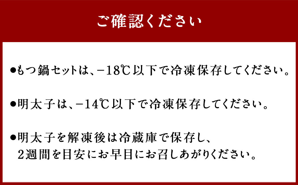 博多グルメ三昧! もつ鍋 1-2人前 あごだし醤油・こく味噌味 と 明太子 のセット