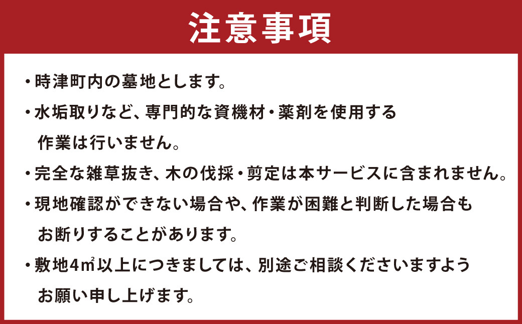 【時津町】ふるさとの お墓掃除 代行サービス