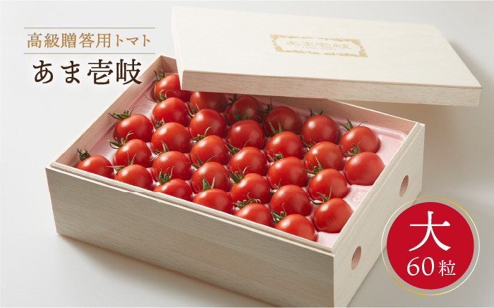 トマト とまと 甘い リピート 野菜 壱岐産 ミディトマト 朝食 贈り物 ギフト