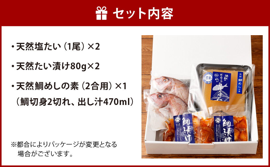 【藍島】海直!沖一丸の鯛づくしセット