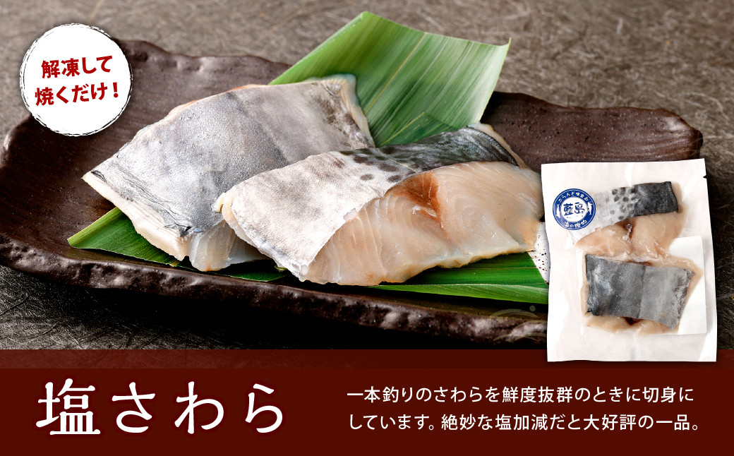 【藍島】海直!鰆一本釣り特選セット