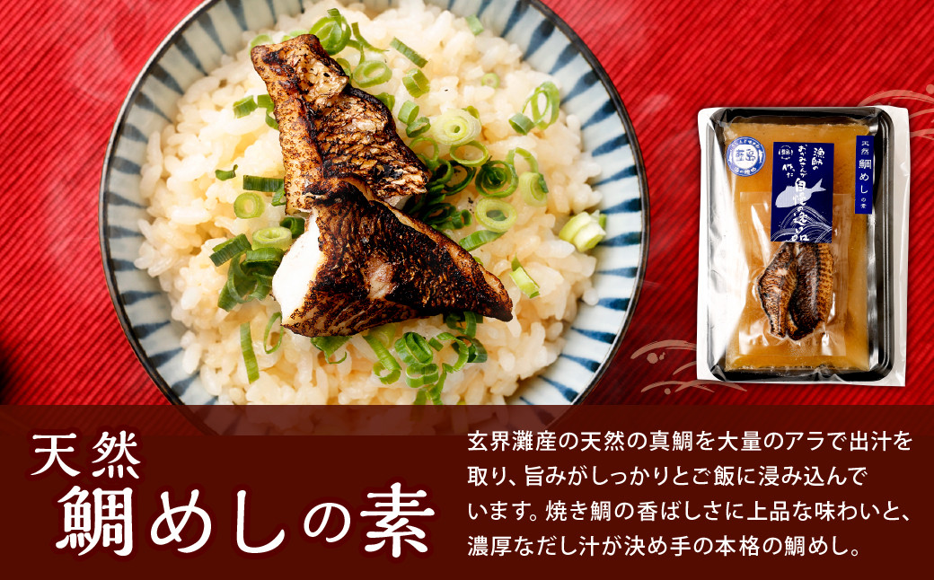 【藍島】海直!沖一丸の鯛づくしセット