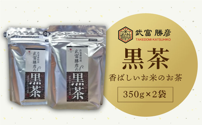 茶 お茶 黒茶 焙煎 焙煎茶 ヒノヒカリ 白米 ノンカフェイン