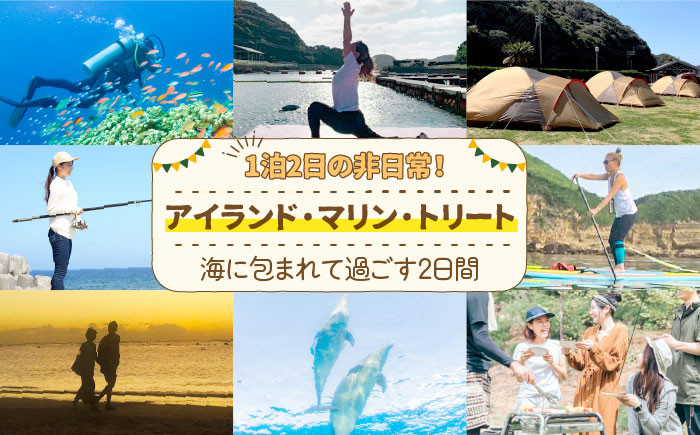 宿泊券 1泊2日 旅行券 チケット 体験 マリンスポーツ アクティビティ アクテ