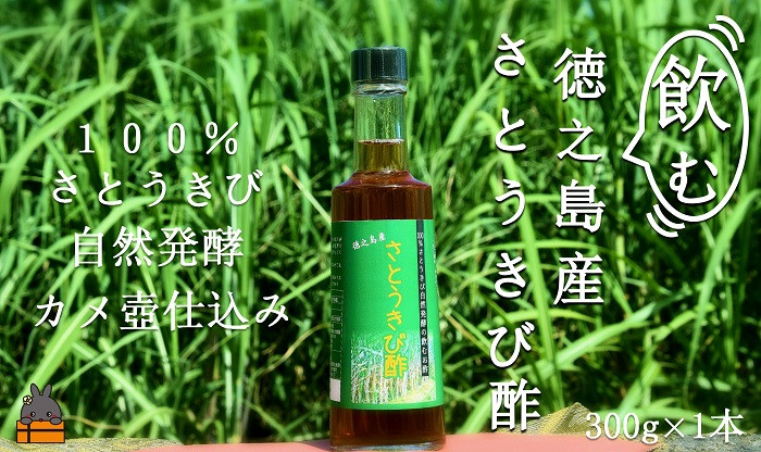 世界自然遺産の島!徳之島!こだわりの徳之島産さとうきび酢を全国にお届けします!