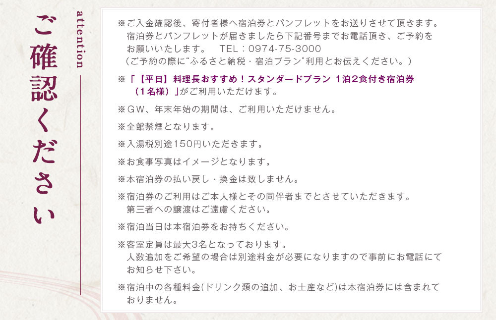 友喜美荘 【平日】 料理長おすすめ! スタンダードプラン 1泊2食付き 宿泊券 1名様