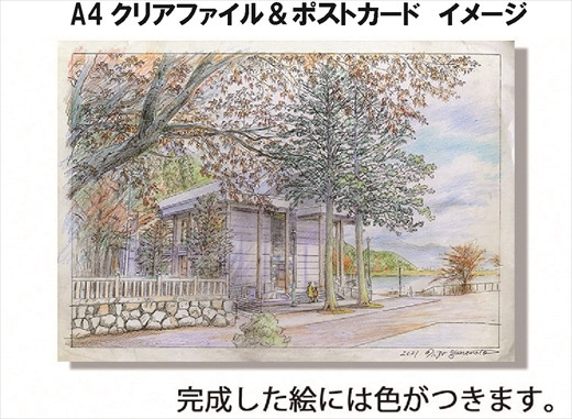 氷上回廊風景画ポストカード＆クリアファイル