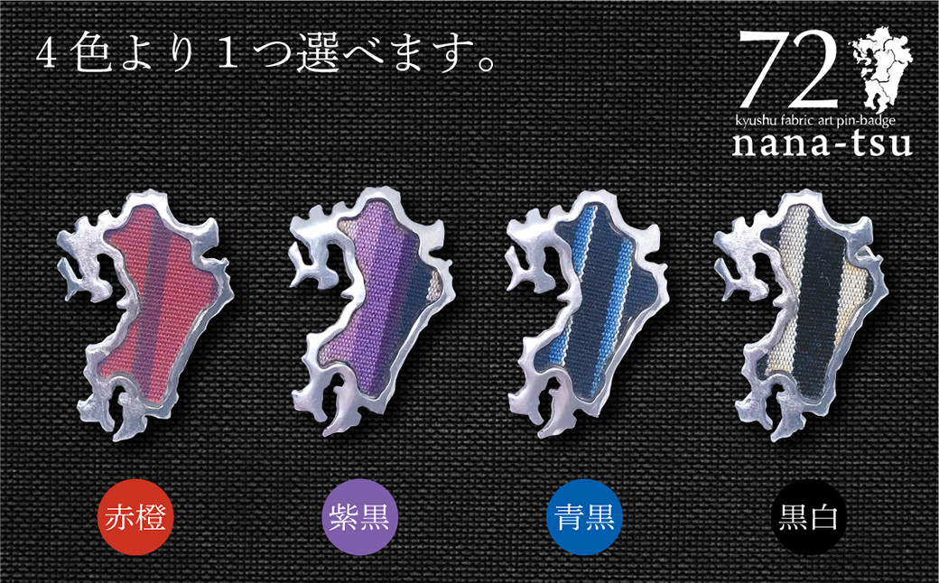 nana-tsu 小倉織 ピンバッチ ※4色から選べる