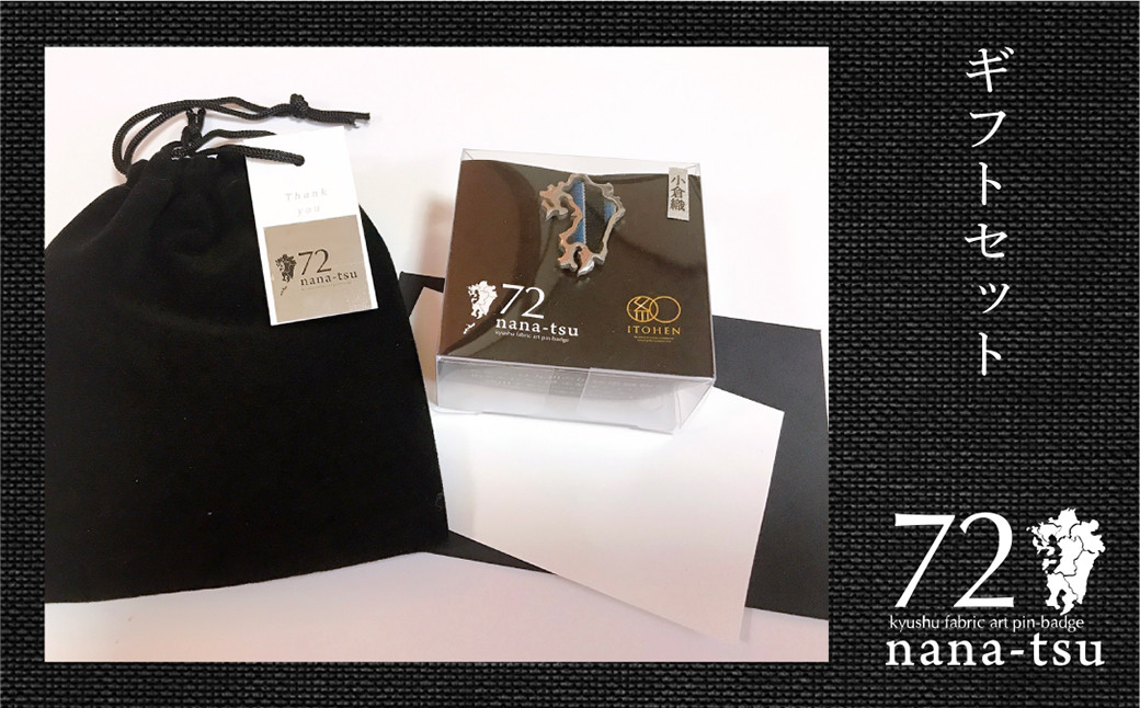 GFT【ギフト用】nana-tsu 小倉織 ピンバッチ（紫黒）