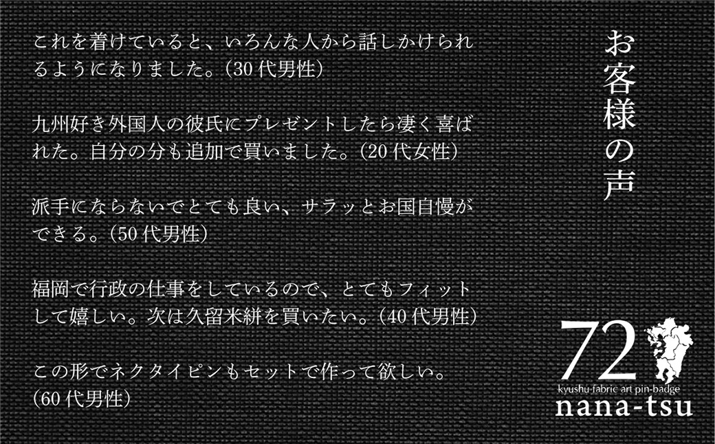 GFT【ギフト用】nana-tsu 小倉織 ピンバッチ（紫黒）