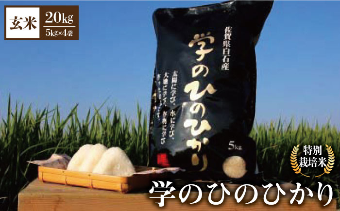 品質・美味しさを追求した特別栽培米！