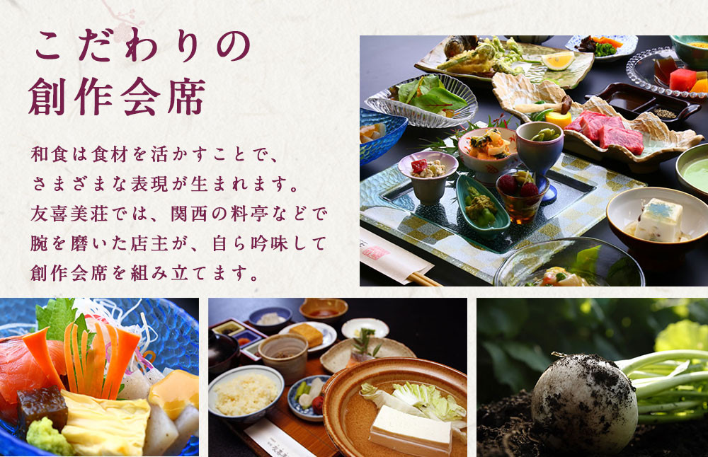 友喜美荘 【土日祝前日】 料理長おすすめ! スタンダードプラン 1泊2食付き 宿泊券 2名様