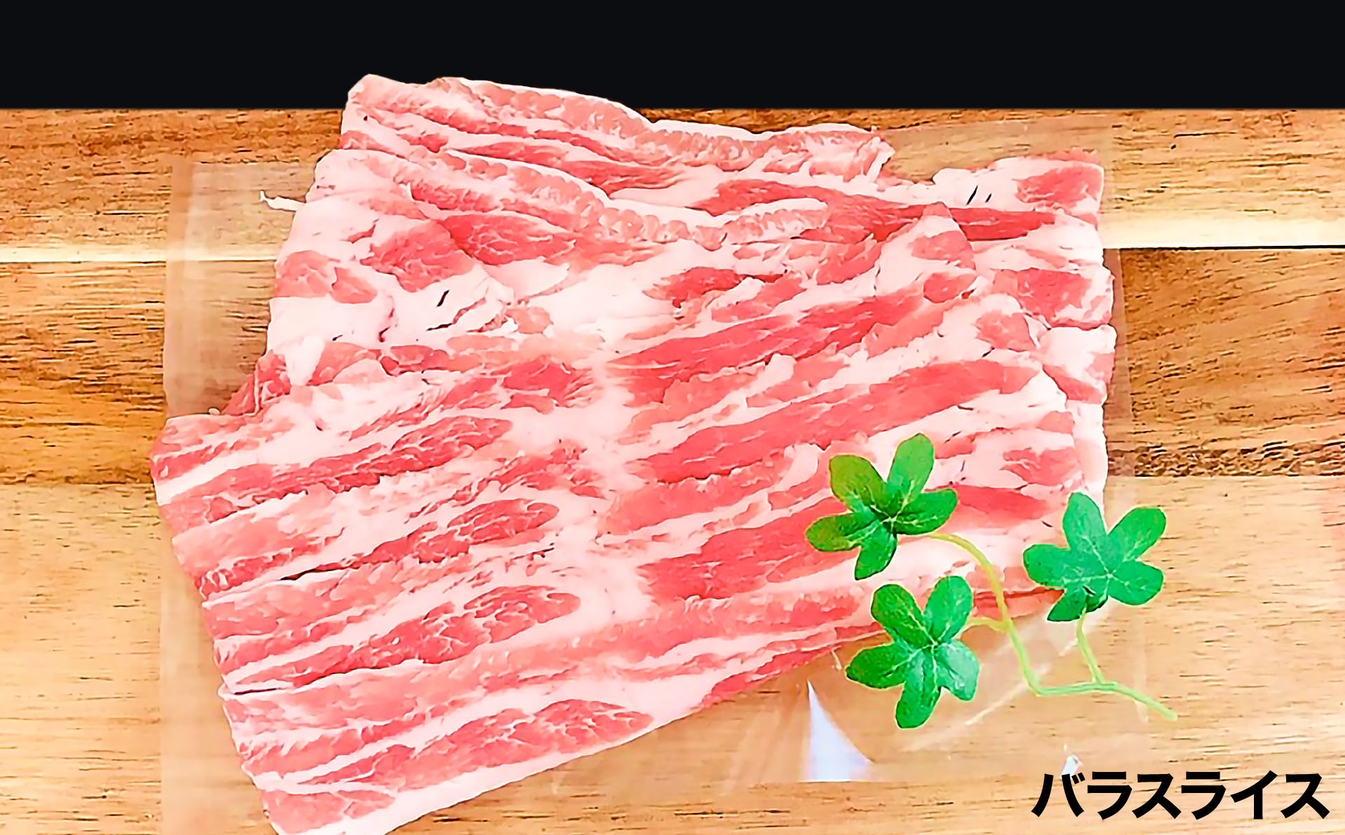 【MEAT29】淡路ポーク（えびすもち豚）バラ、ももウデ切り落とし500ｇ×2