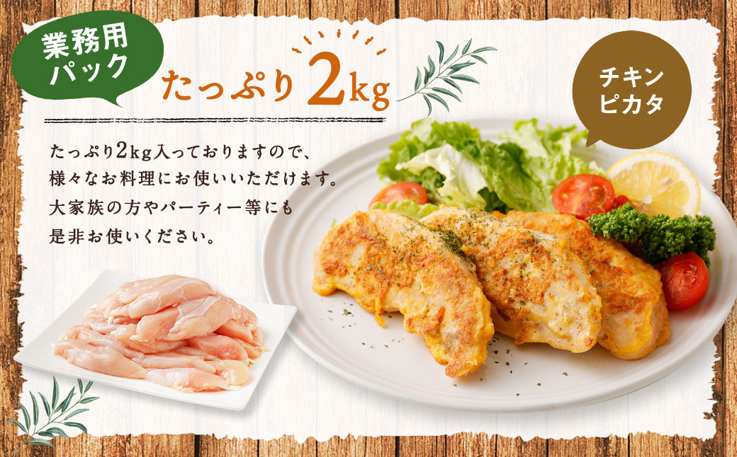 大分県産 ハーブ鶏 ささみ 2kg 1袋