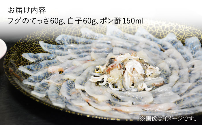 フグ 刺し・てっさセット（白子付き）2人前
