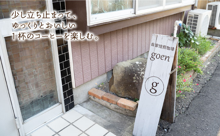 おいしいコーヒーをゆったりと