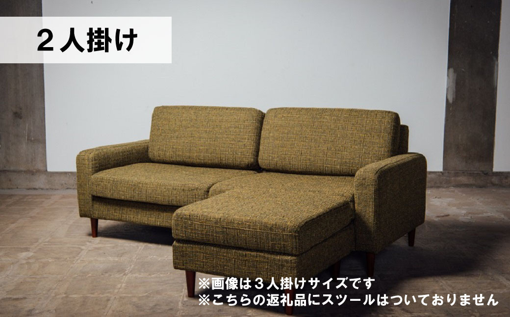※画像は3人掛けです。2人掛けのサイズはW1350×D900×H780mmです。
※スツールはこちらの返礼品には含まれません。