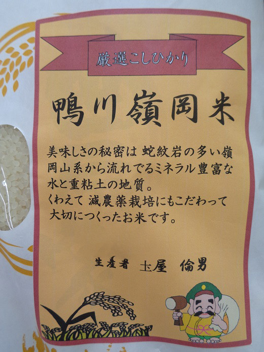 美味しさと安全にこだわって作られた嶺岡米。