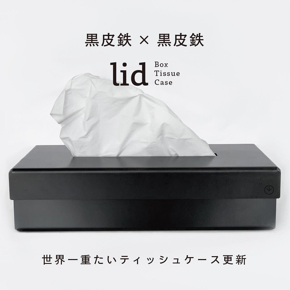 GRAVIRoN lid Box Tissue Case 黒皮鉄×黒皮鉄（ティッシュケース）