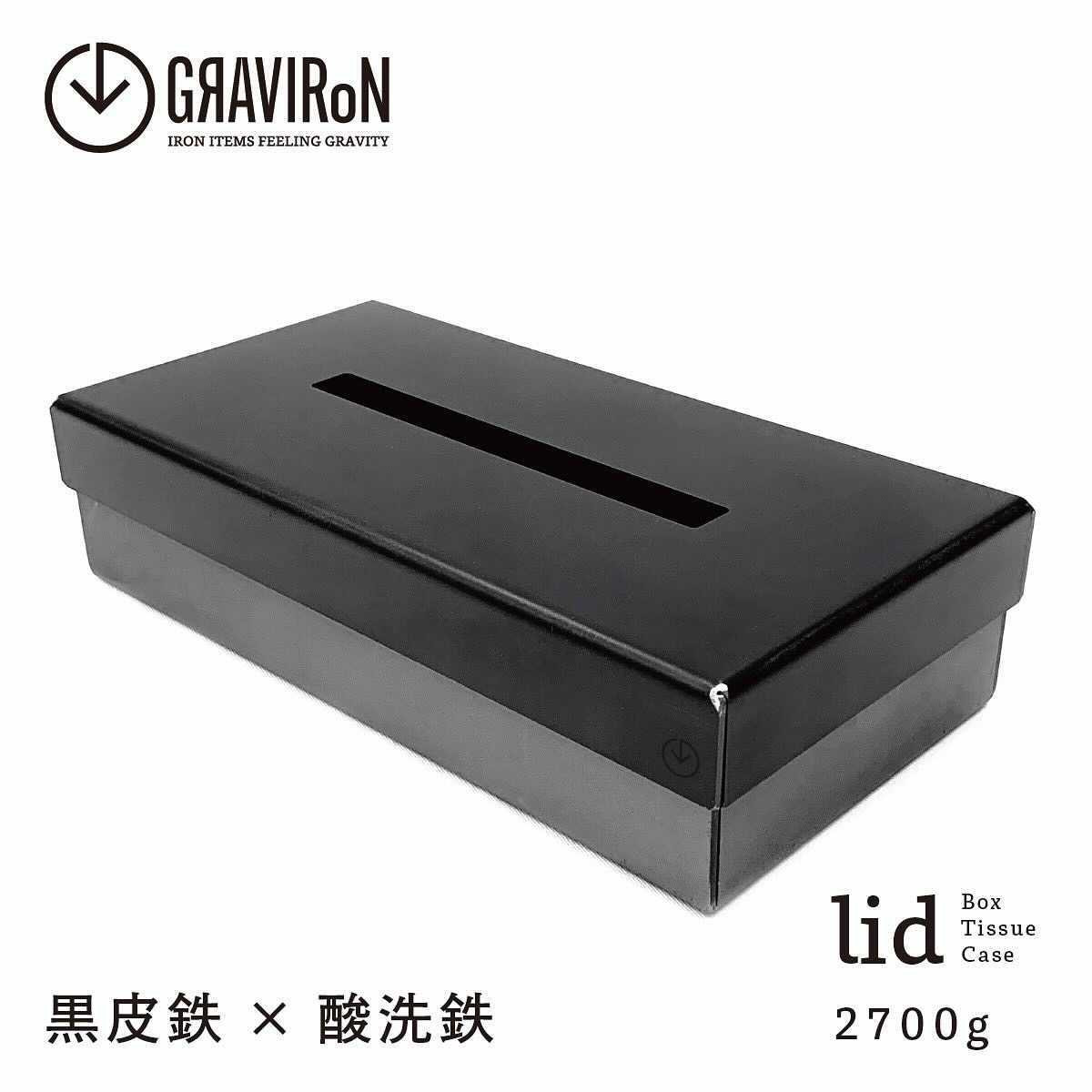 GRAVIRoN lid Box Tissue Case 黒皮鉄×酸洗鉄（ティッシュケース）