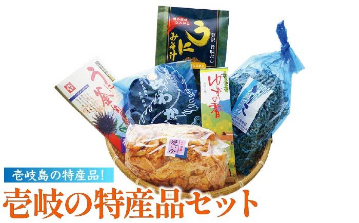 壱岐特産品 海藻いりこ 珍味セット ゆずの香  海産物セット 吉田商店 うにみそ