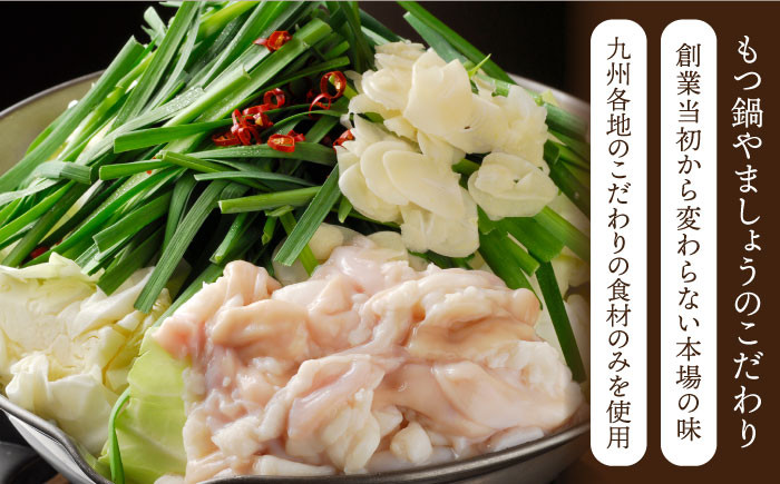 【全6回定期便】『やましょう×白石町産和牛』の本場もつ鍋