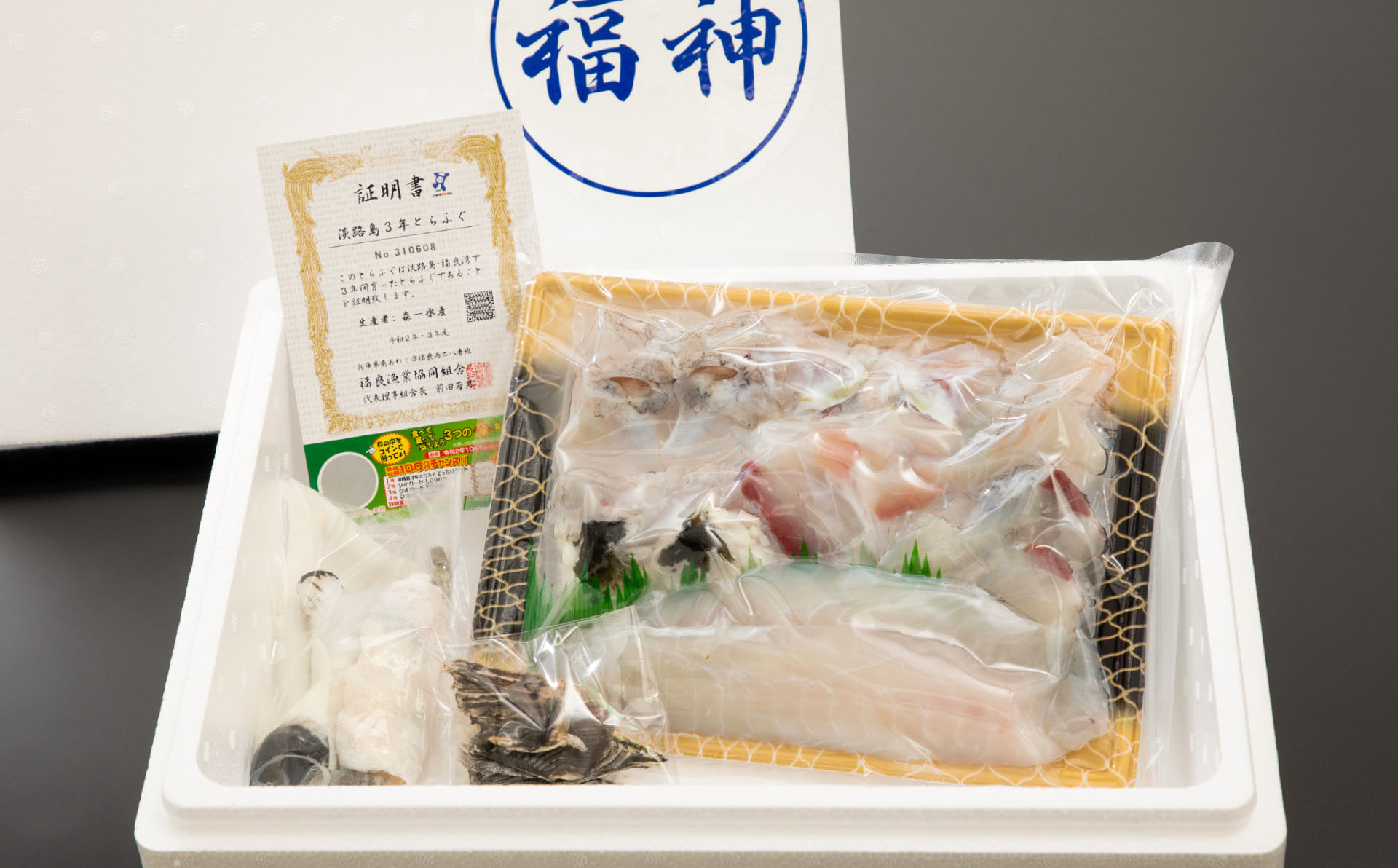 数量限定！淡路島３年とらふぐ鍋セット