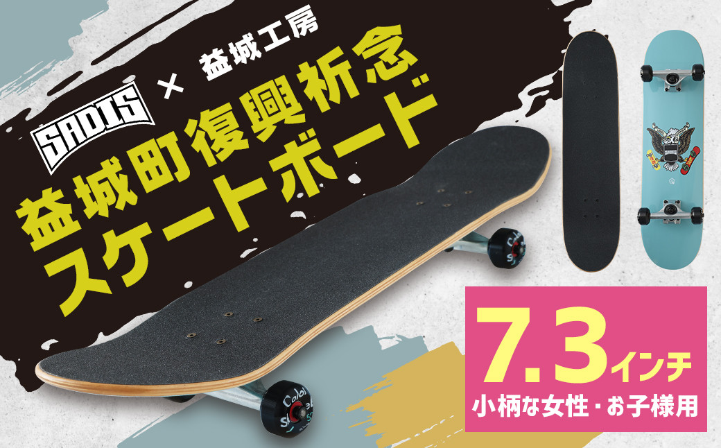 益城町 復興祈念 スケートボード 7.3インチ SADIS