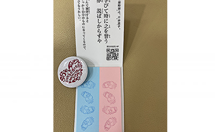 多久ハート缶バッチ 多久翁さん合格付箋紙 ※画像はイメージです。