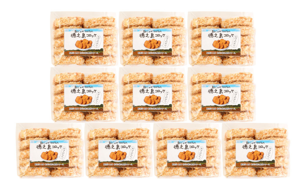 【鹿児島県天城町】徳之島産 新じゃがコロッケ 計100個(10個入り×10袋)じゃがいも 惣菜 おかず