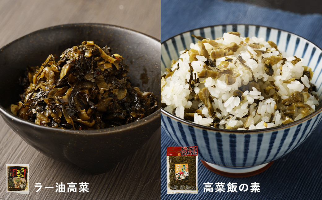 熊本の高菜漬セット 辛子高菜 高菜飯の素